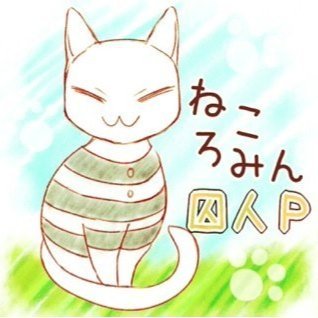 囚人P アイコン（ねころみん）